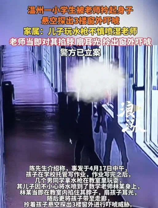 师事件后续：父母把事做绝熊孩子付出代价pg电子游戏网站报应不爽！瑞安呲水老(图2)