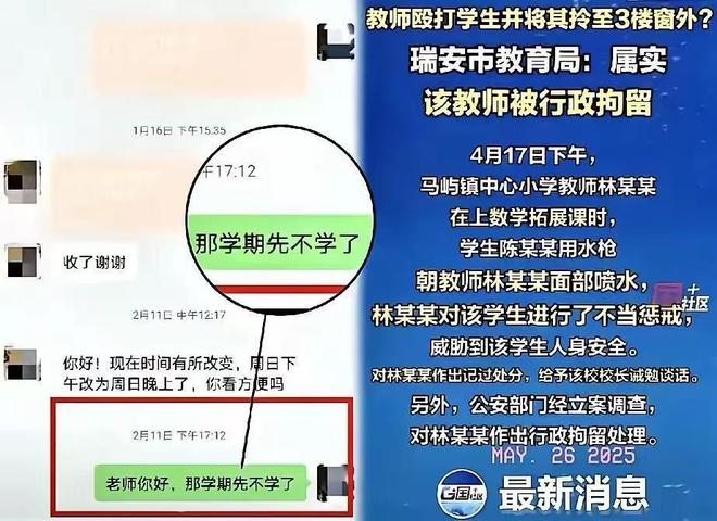 师事件后续：父母把事做绝熊孩子付出代价pg电子游戏网站报应不爽！瑞安呲水老(图3)