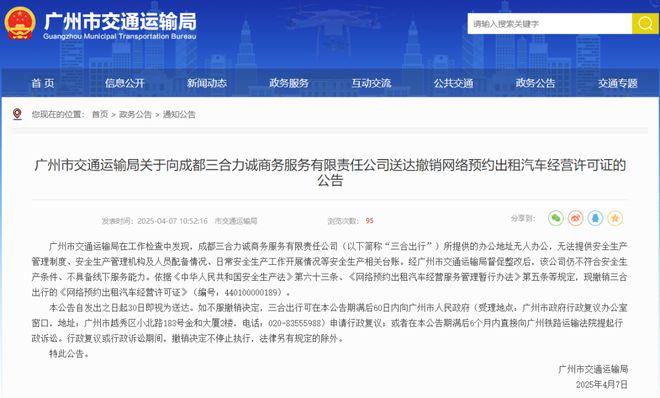 一家网约车平台被撤销清退行动还在继续pg电子免费模拟器不符安全生产条件又(图2)