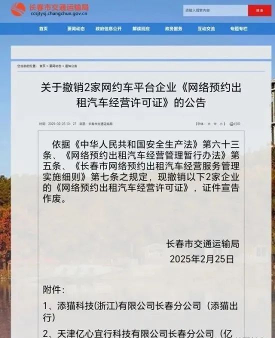 一家网约车平台被撤销清退行动还在继续pg电子免费模拟器不符安全生产条件又(图4)