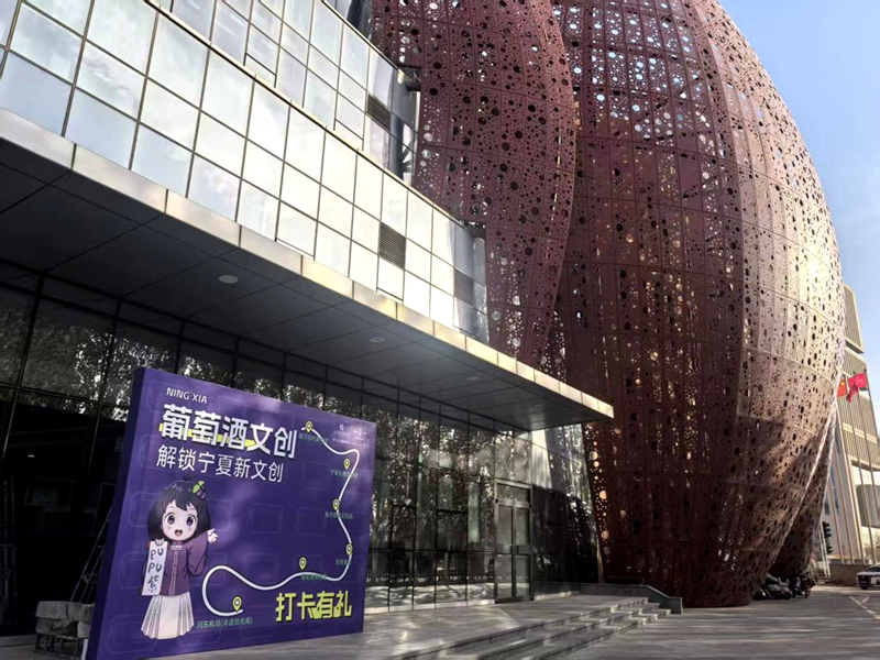 记” 探索宁夏文旅融合新路径pg电子网站“葡萄酒文创寻宝(图2) 记” 探索宁夏文旅融合新路径pg电子网站“葡萄酒文创寻宝(图2)